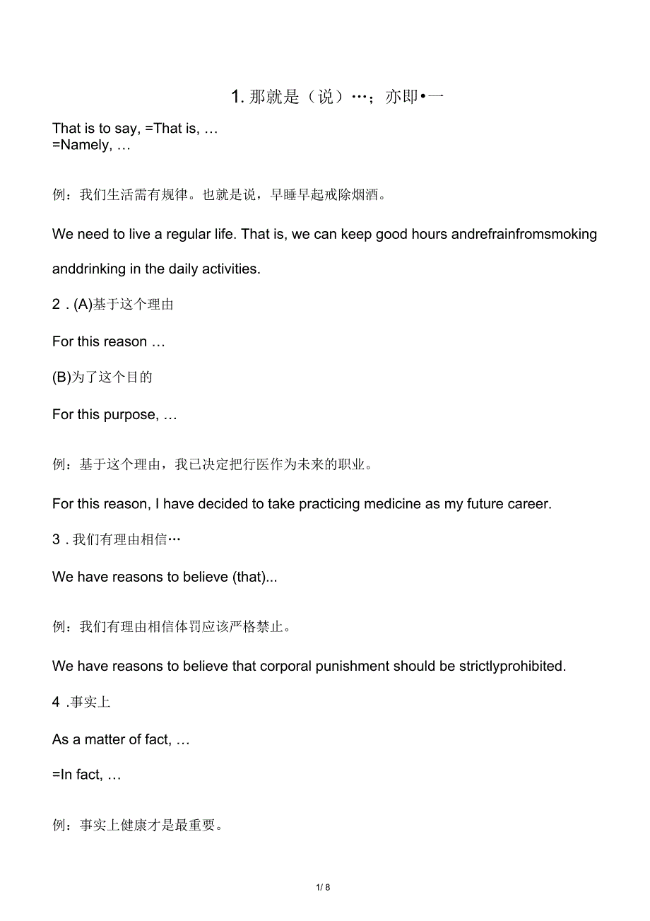 初中英语作文30个万能过渡句_第1页