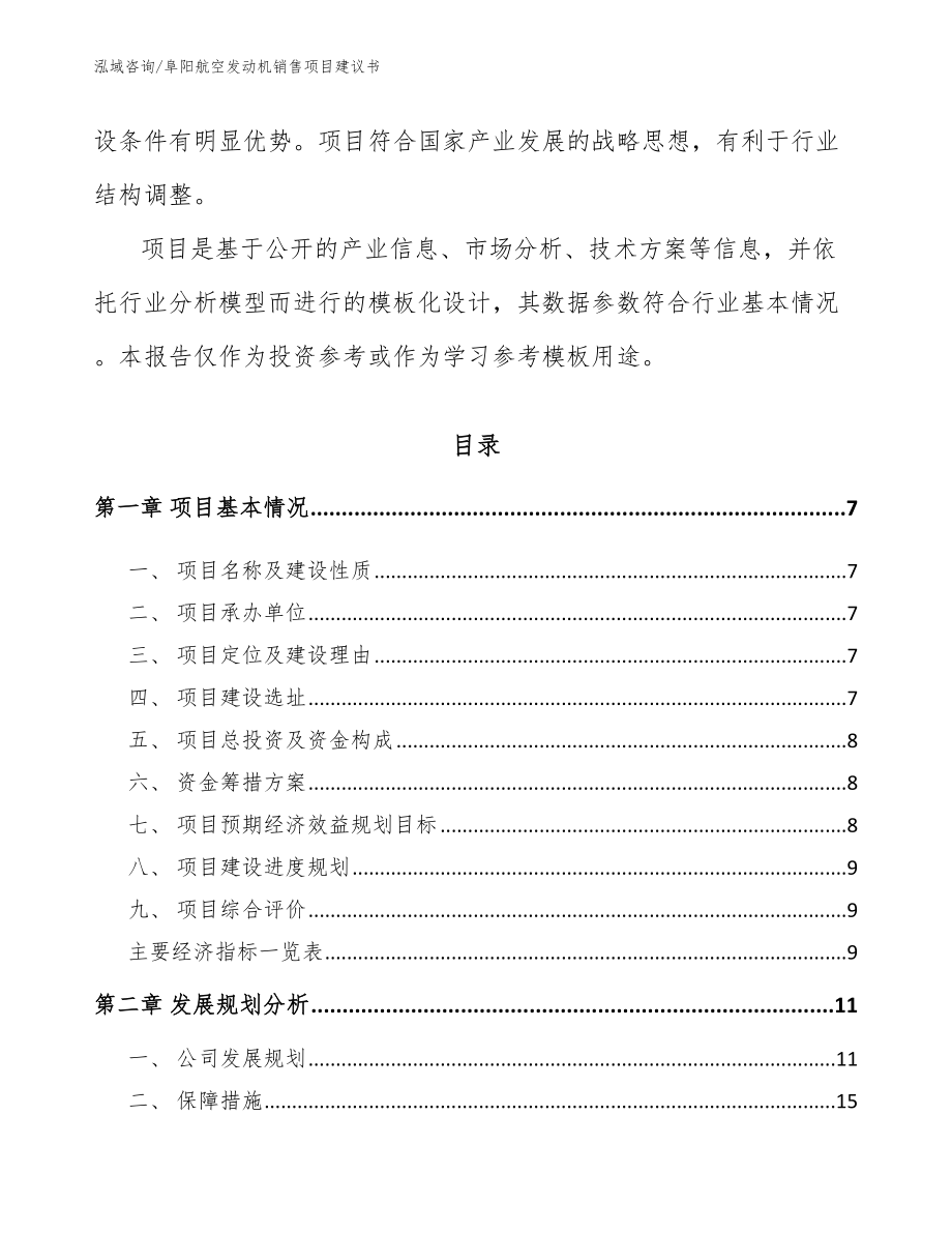 阜阳航空发动机销售项目建议书【模板】_第2页