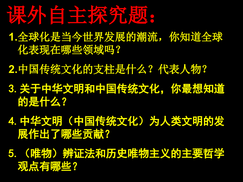 中华文明中国传统文化ppt课件_第2页