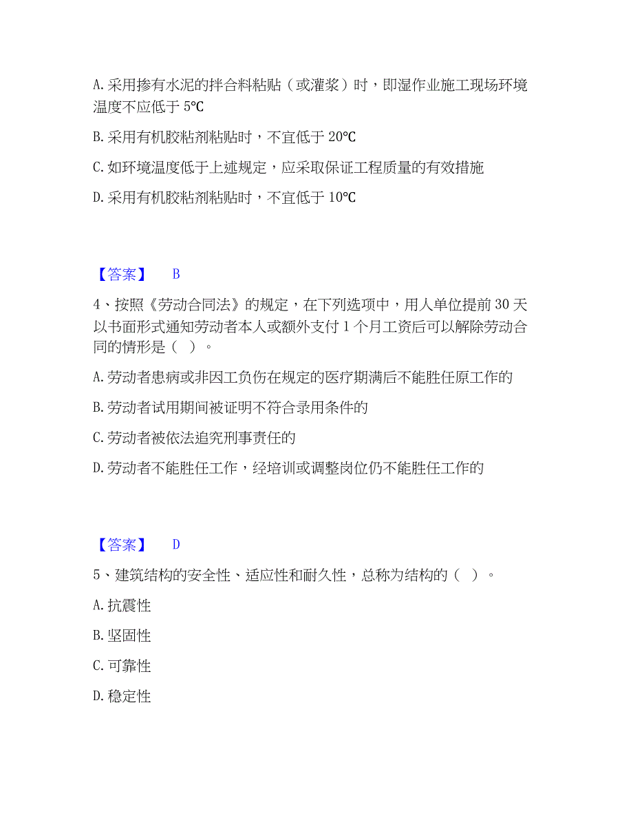 2023年施工员之装修施工基础知识练习题(一)及答案_第2页