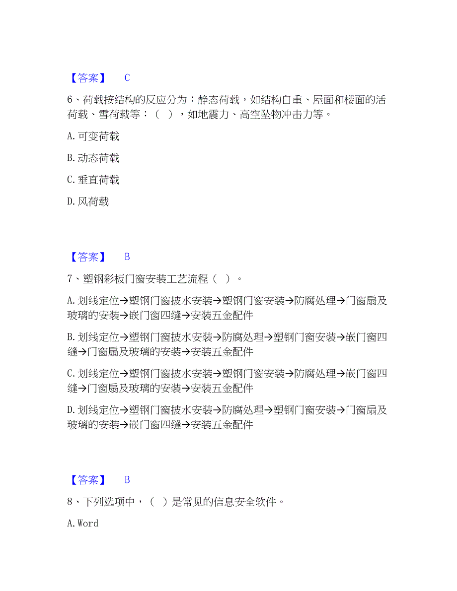 2023年施工员之装修施工基础知识练习题(一)及答案_第3页