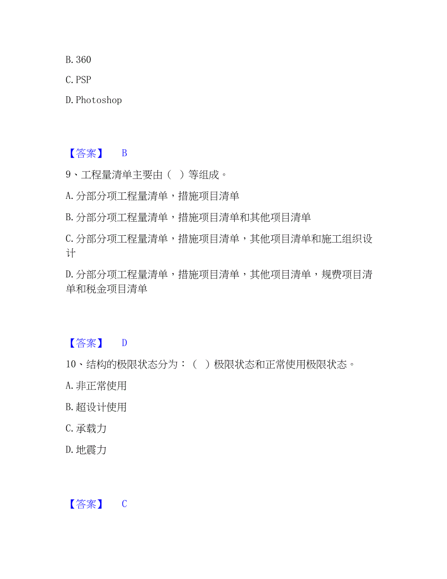 2023年施工员之装修施工基础知识练习题(一)及答案_第4页