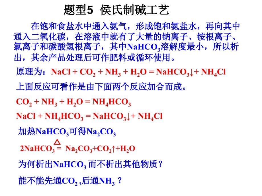 化学流程图推断题7_第5页