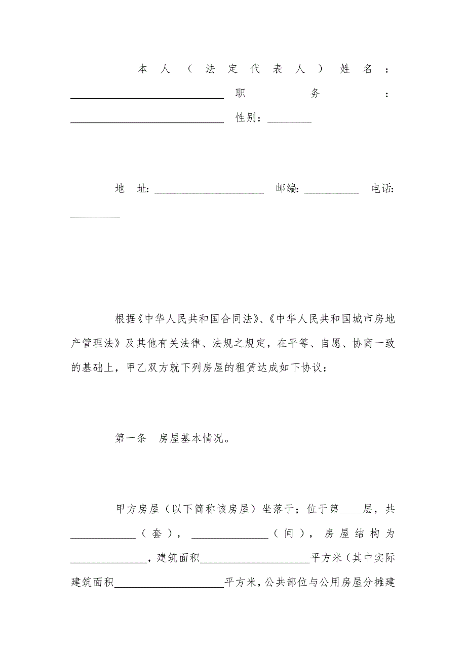 房屋租赁合同.docx_第2页