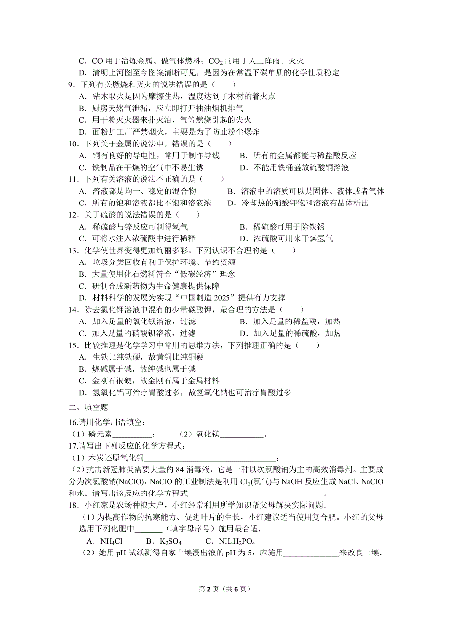 2020年中考化学模拟卷_第2页