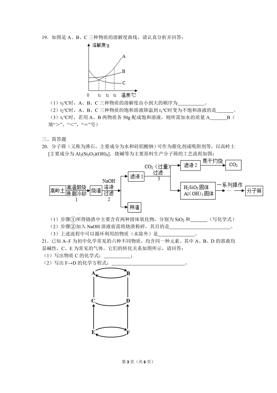 2020年中考化学模拟卷_第3页