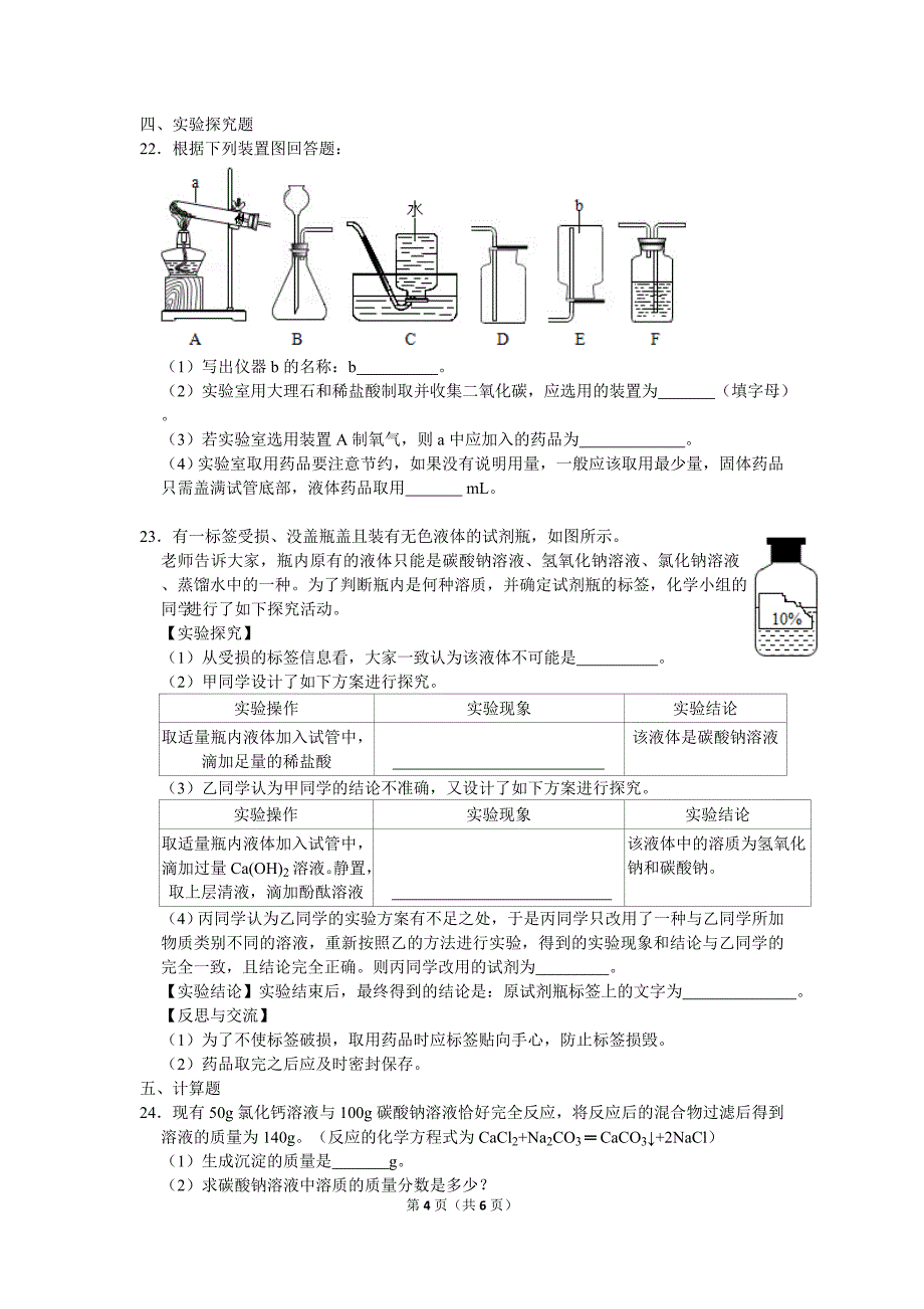 2020年中考化学模拟卷_第4页