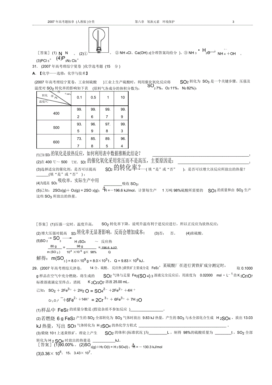 第6章氧族元素环境保护_第3页