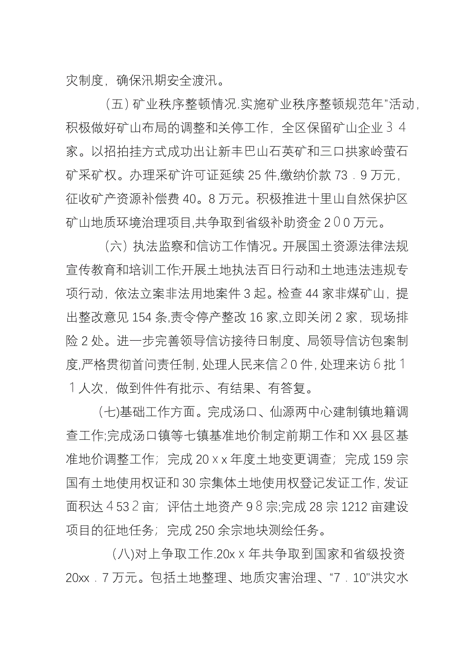 区国土局岗位目标责任制履行总结_1.docx_第2页