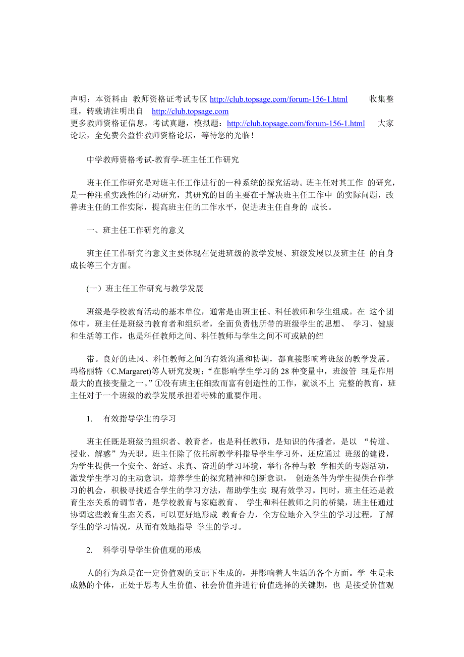 中学教师资格证教育心理学考前应试材料直接打印出来就是小抄_第1页