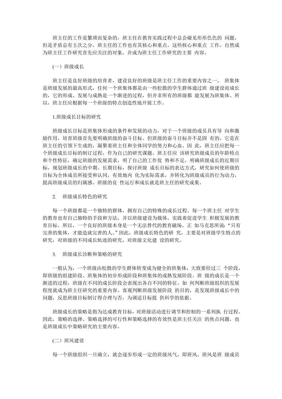 中学教师资格证教育心理学考前应试材料直接打印出来就是小抄_第4页