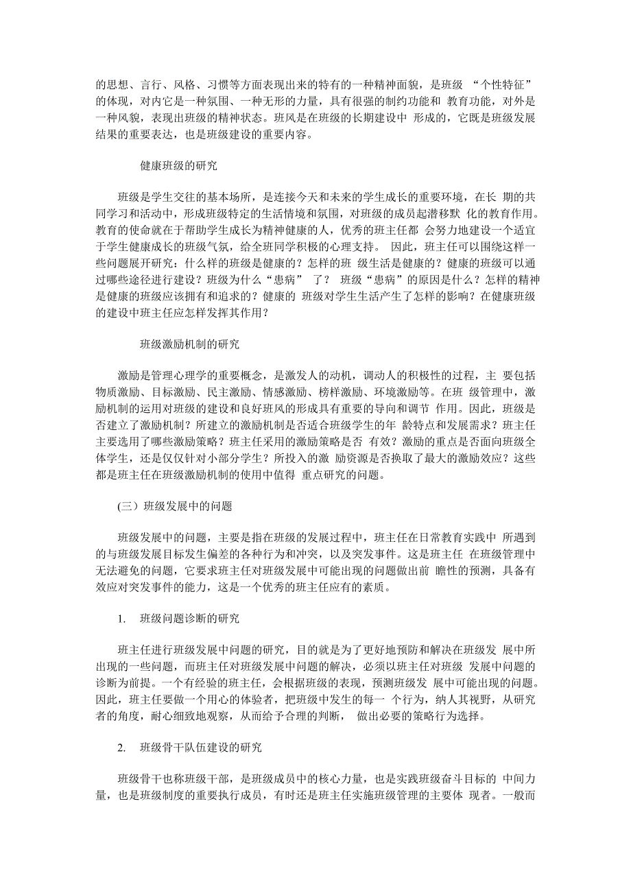 中学教师资格证教育心理学考前应试材料直接打印出来就是小抄_第5页