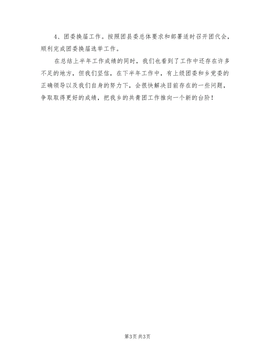 2022年共青团上半年工作汇报总结_第3页