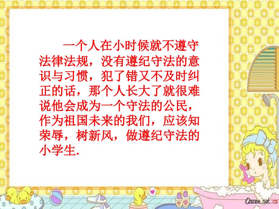 知法守法做合格小公民——班队活动ppt课件_第4页