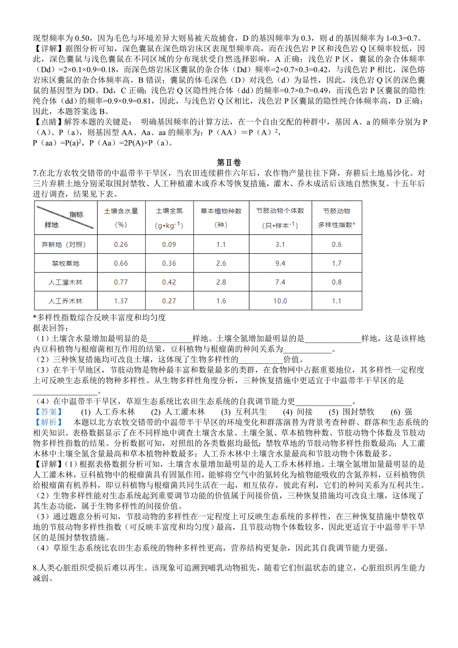 精品解析天津市高考生物试卷解析版_第3页