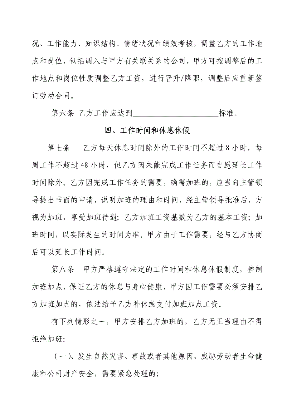 (固定期限)劳动合同_第4页