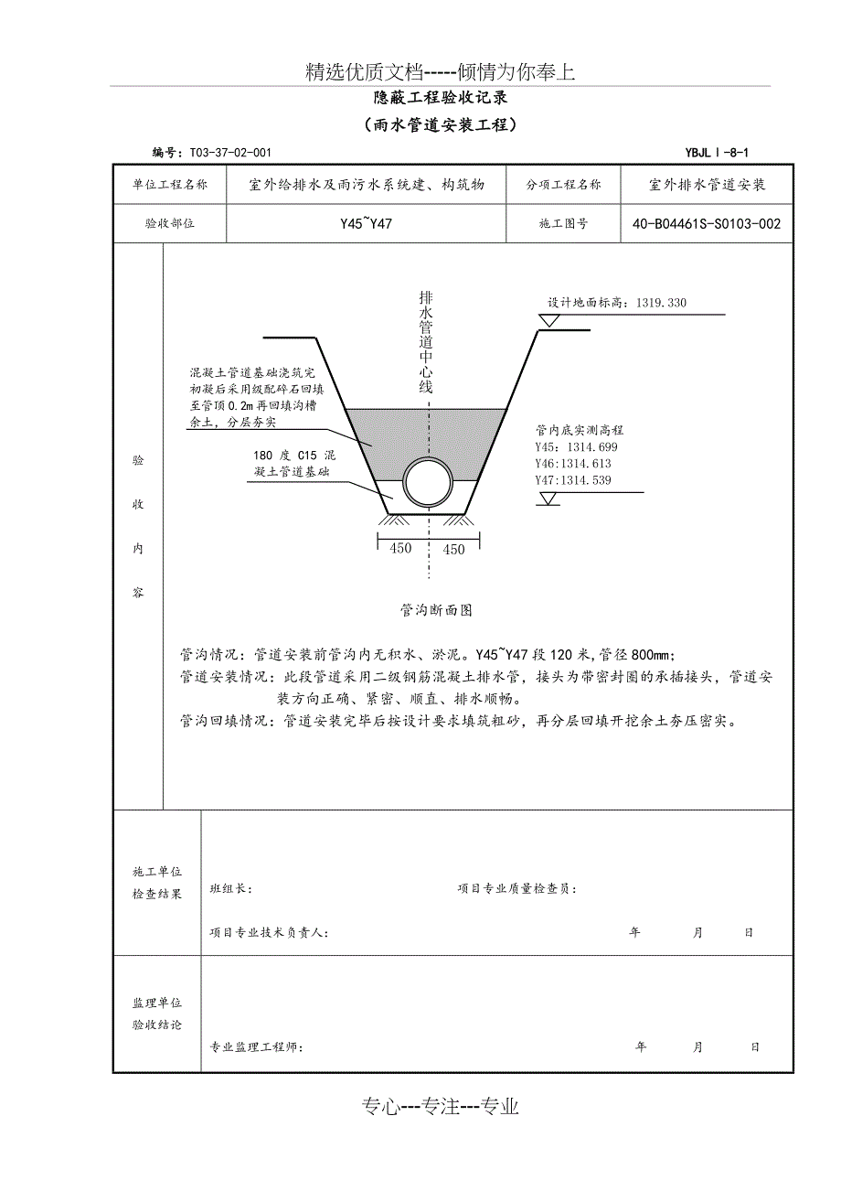 雨水管道安装隐蔽验收记录(共19页)_第1页