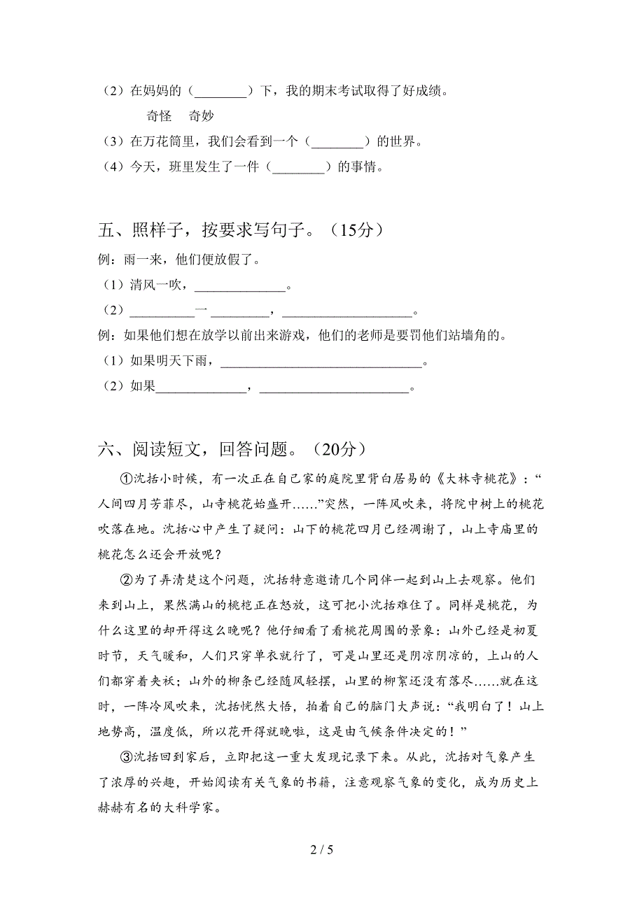 新人教版三年级语文下册第三次月考复习卷及答案.doc_第2页