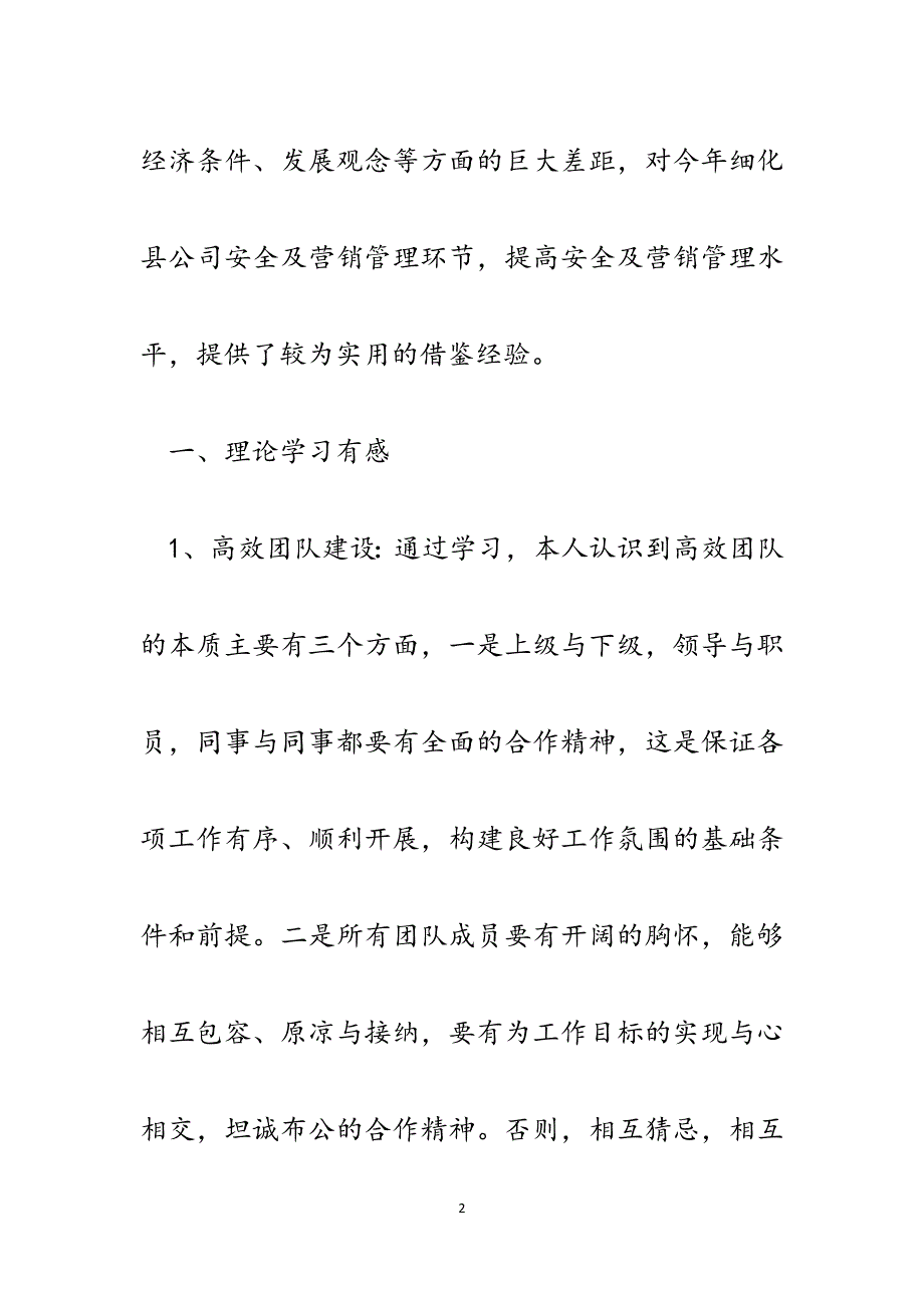 参加电力系统团队建设、执行力及领导力培训班心得汇报.docx_第2页