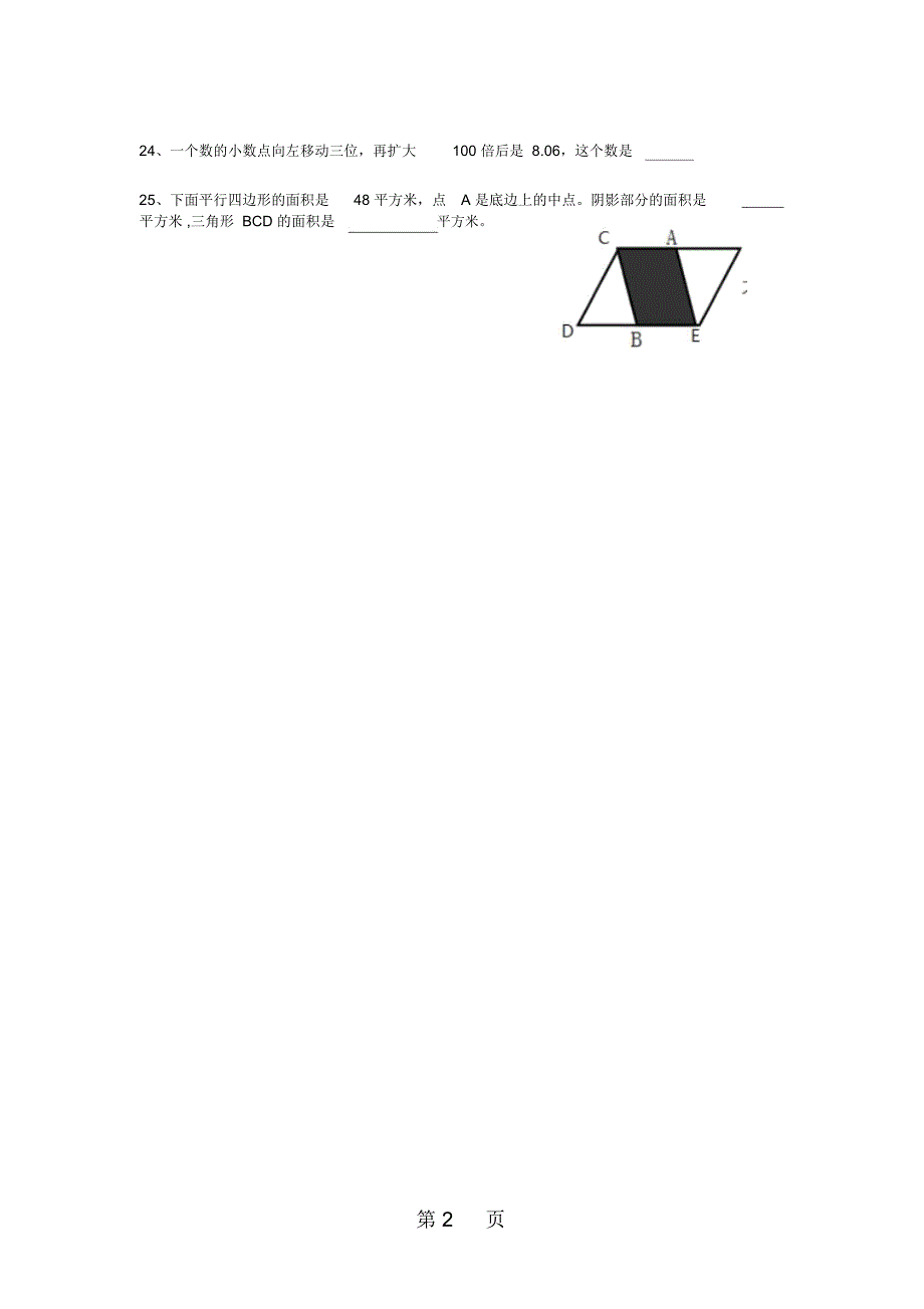 五年级下册数学试题易错题沪教版_第2页