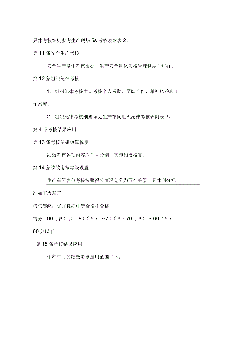 生产车间量化绩效考核管理制度_第4页