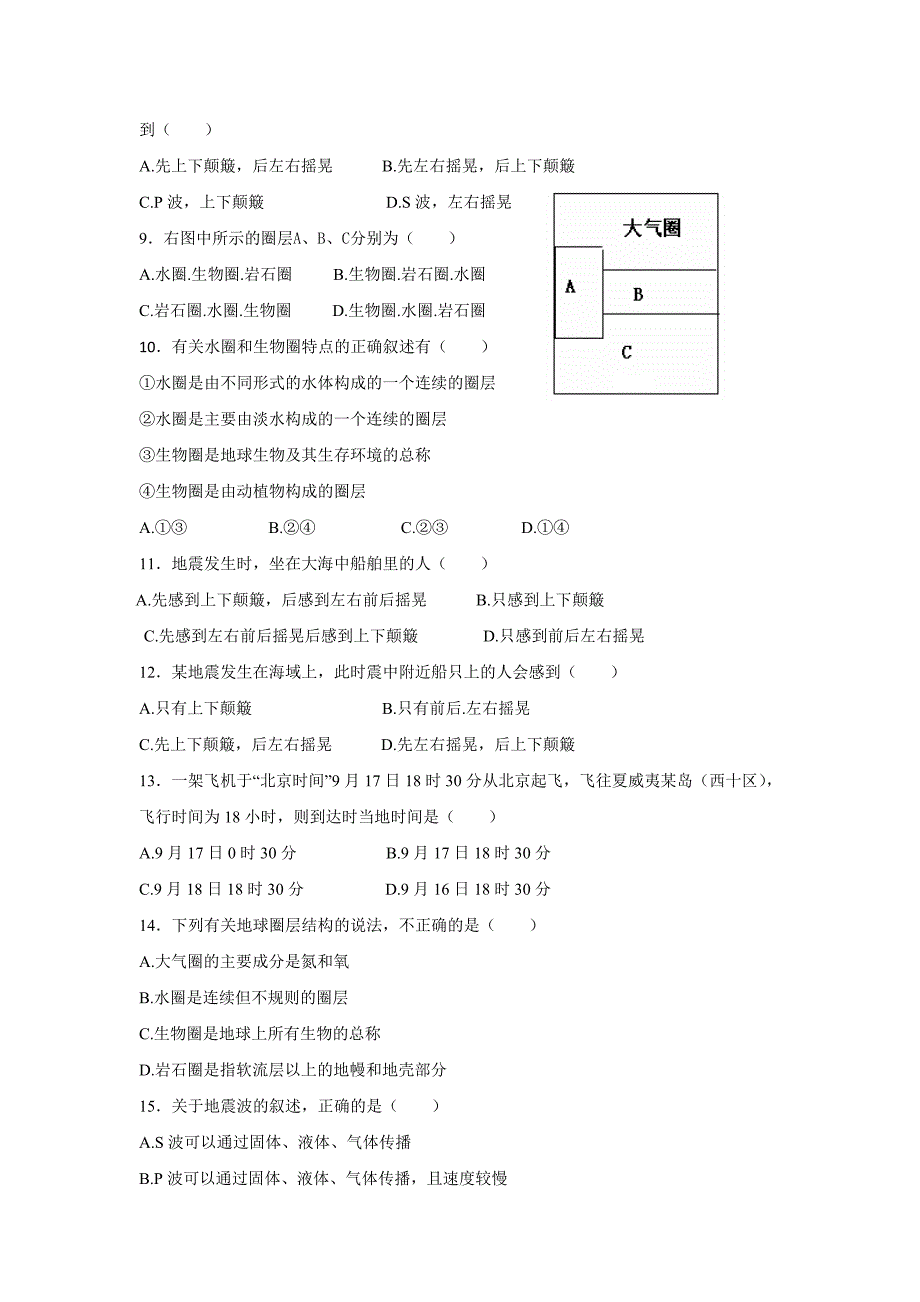 14地球的圈层结构习题.doc_第2页