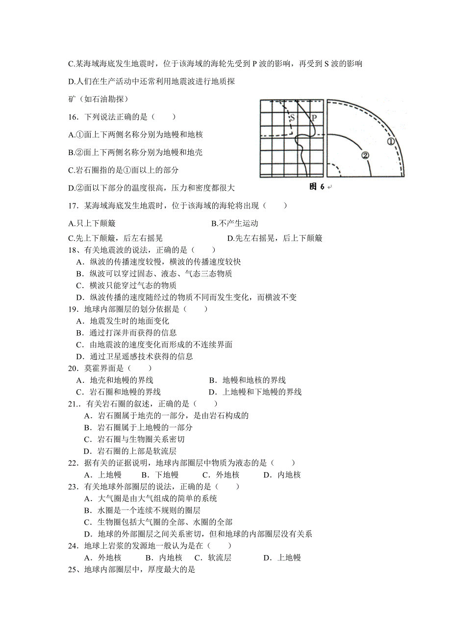 14地球的圈层结构习题.doc_第3页