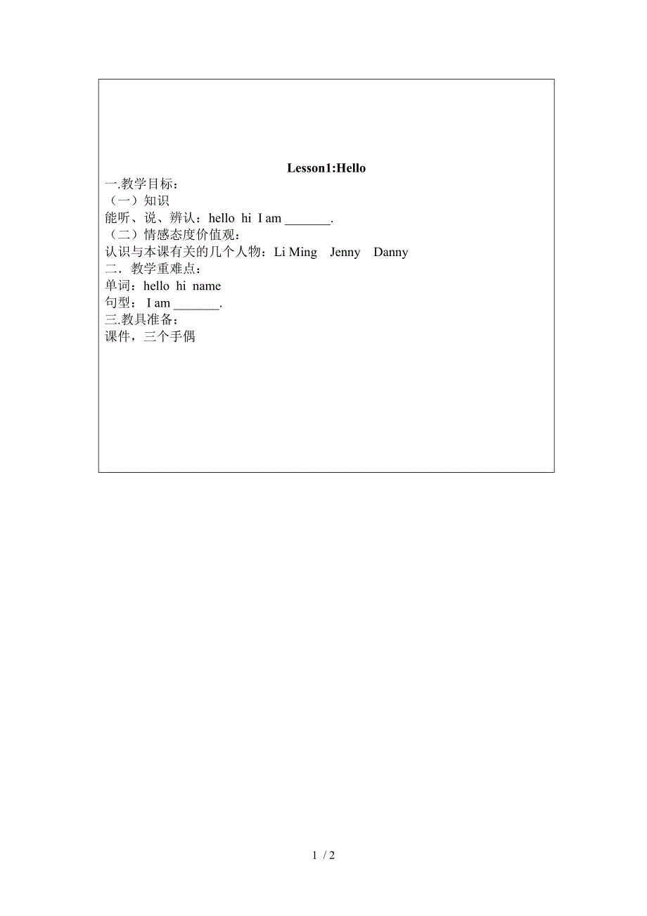 冀教版小学英语一年级上册Lesson1.Hello教案_第1页