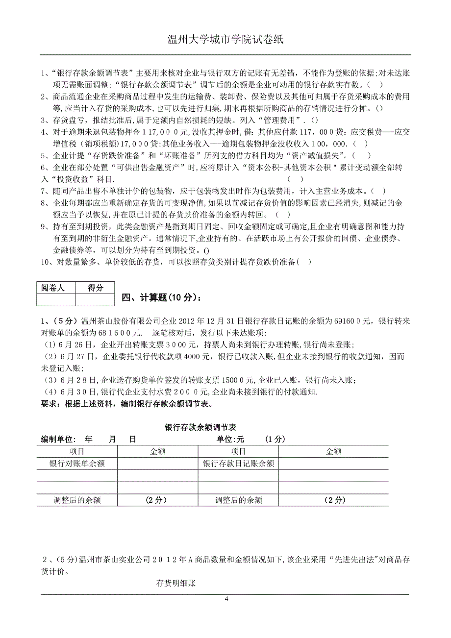 1财务会计上期中试卷可编辑范本_第4页