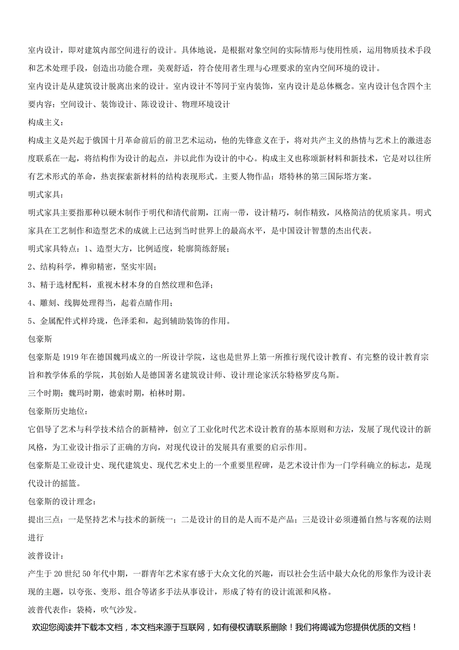 00688自考设计概论复习资料_第4页