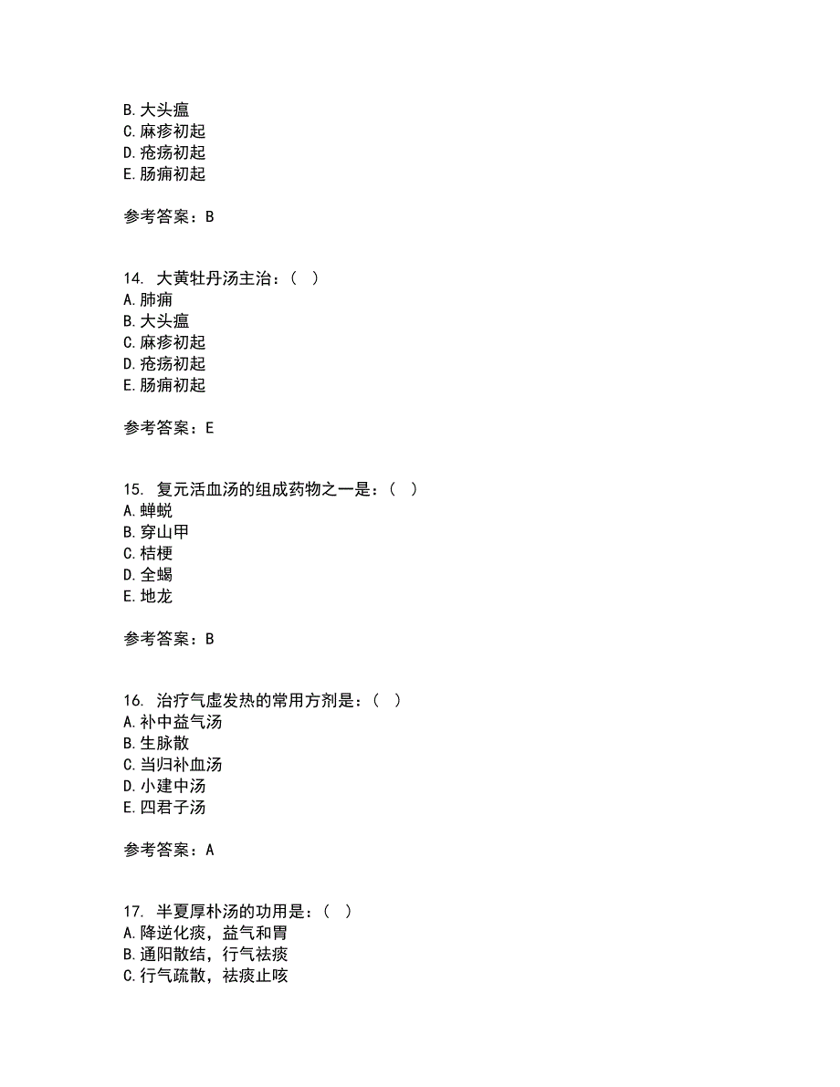 北京中医药大学21秋《方剂学Z》在线作业三答案参考28_第4页