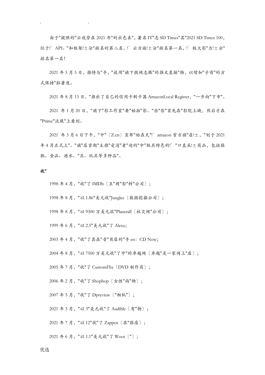 跨境电子商务亚马逊案例分析_第3页