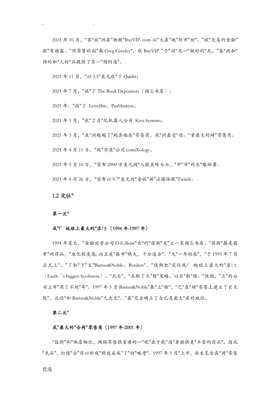 跨境电子商务亚马逊案例分析_第4页