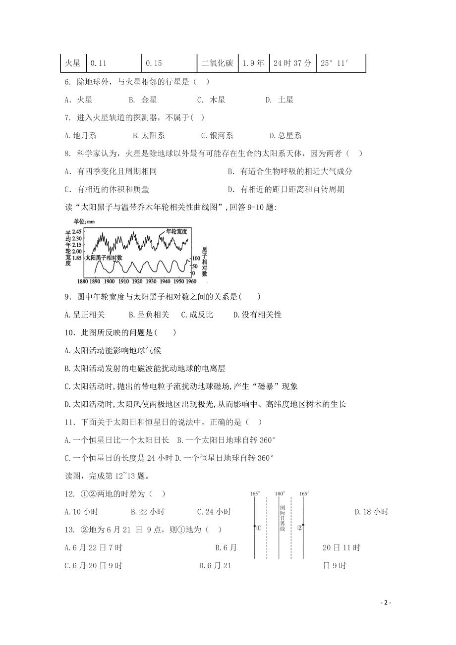 河北省行唐县高一地理上学期第一次月考试题11060121_第2页