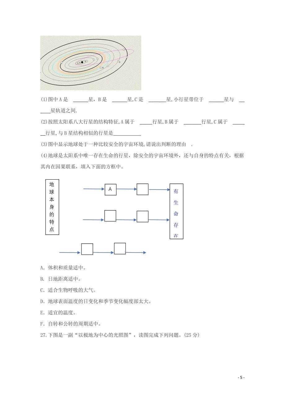 河北省行唐县高一地理上学期第一次月考试题11060121_第5页