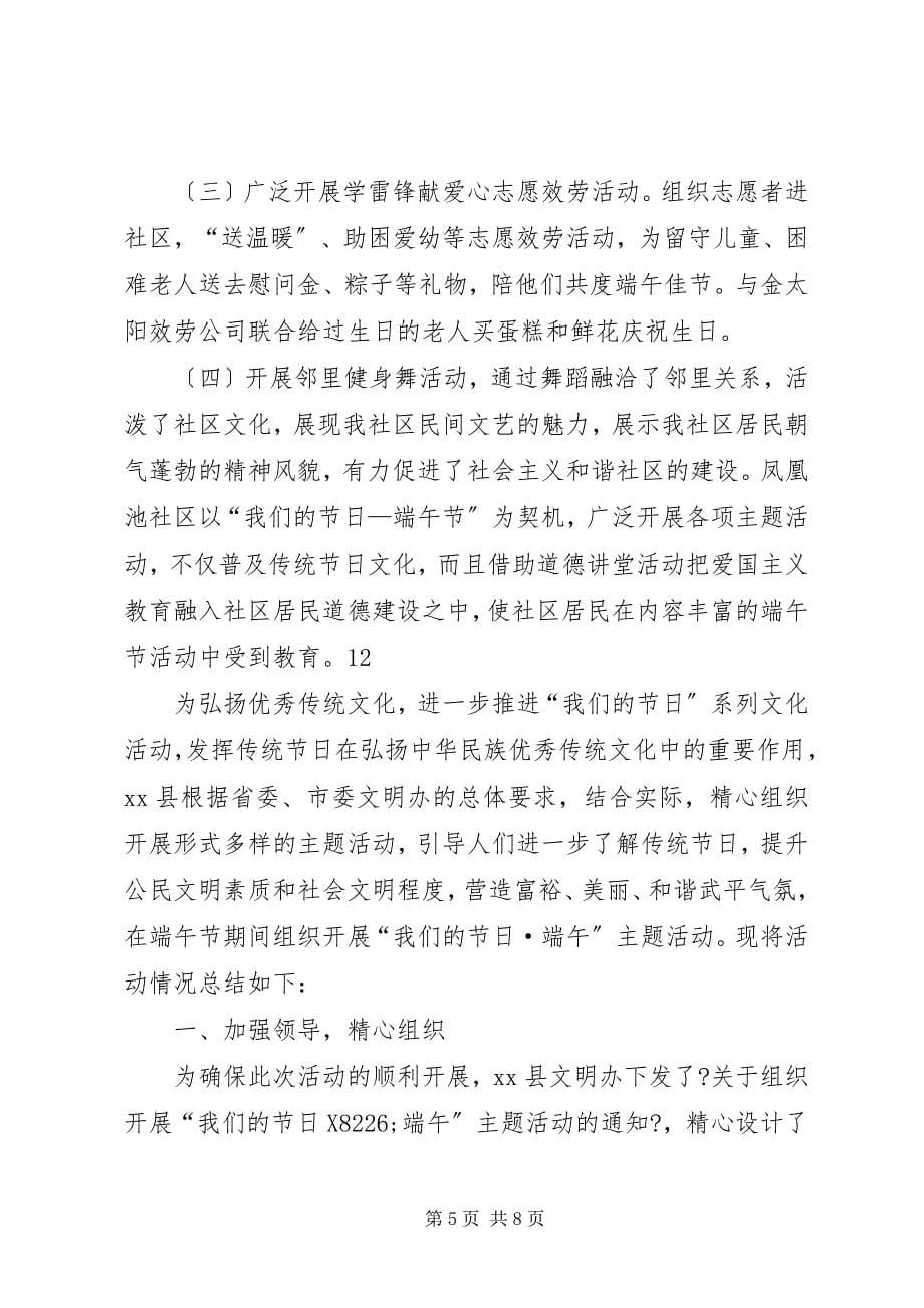 2023年乡镇端午节主题活动总结2.docx_第5页