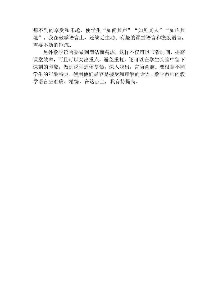 《长方形的周长》教学案例_第3页