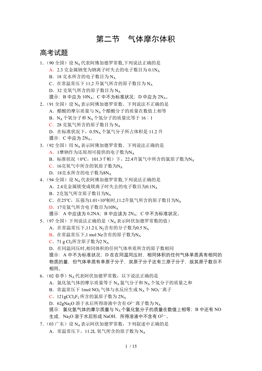 高一化学009气体摩尔体积_第1页