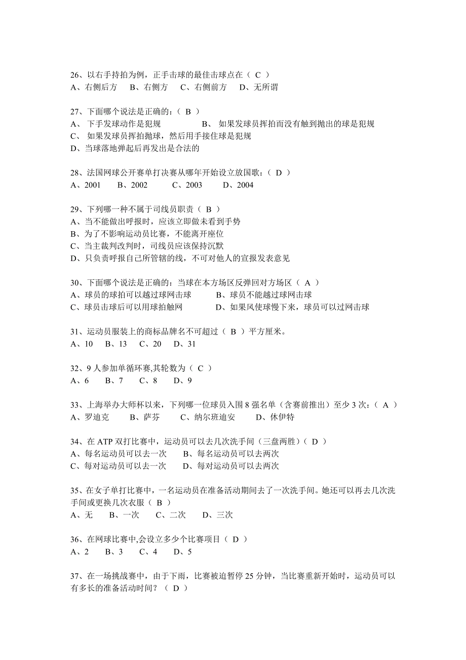 网球体育理论考试_第3页