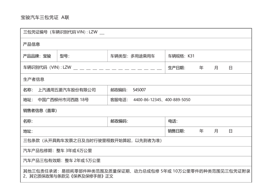 宝骏730保养手册.docx_第1页