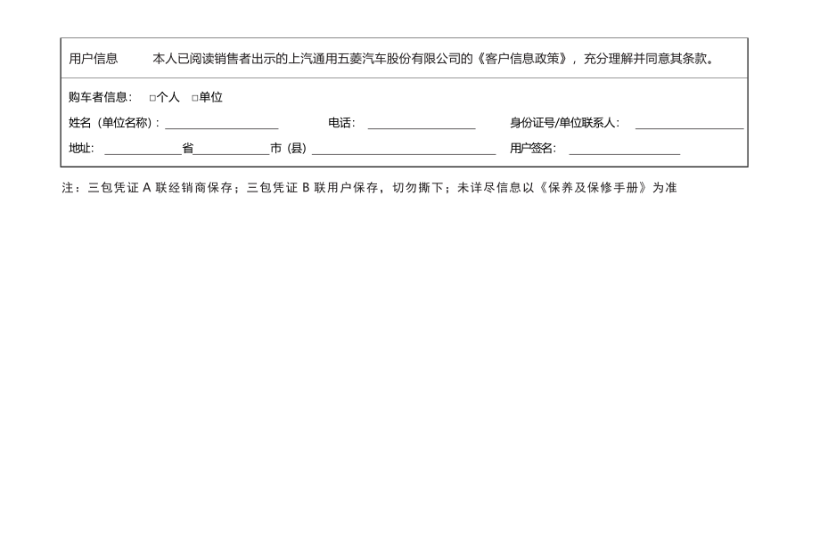 宝骏730保养手册.docx_第2页