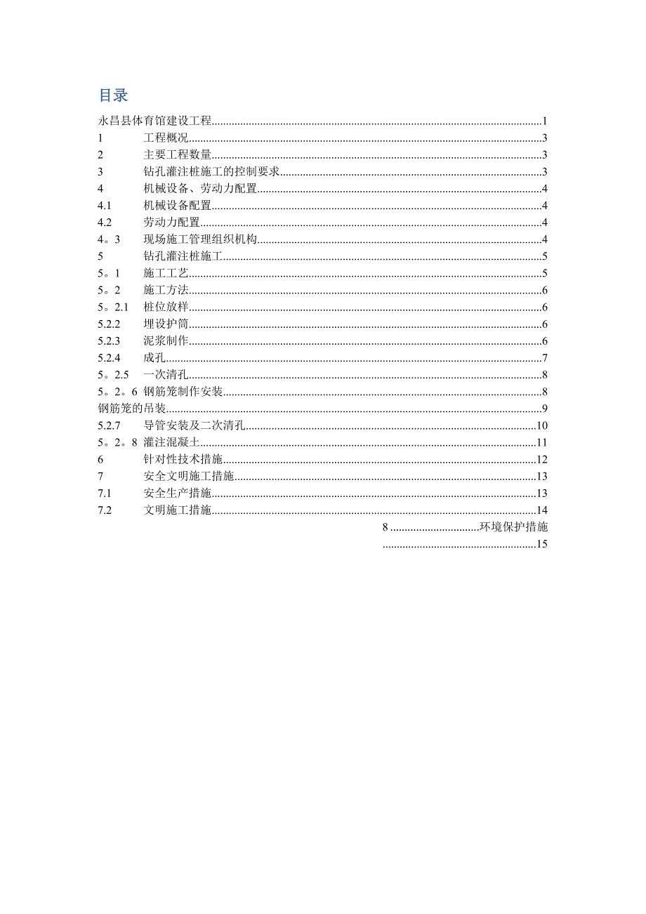 【施工方案】钻孔灌注桩施工方案(10)_第2页