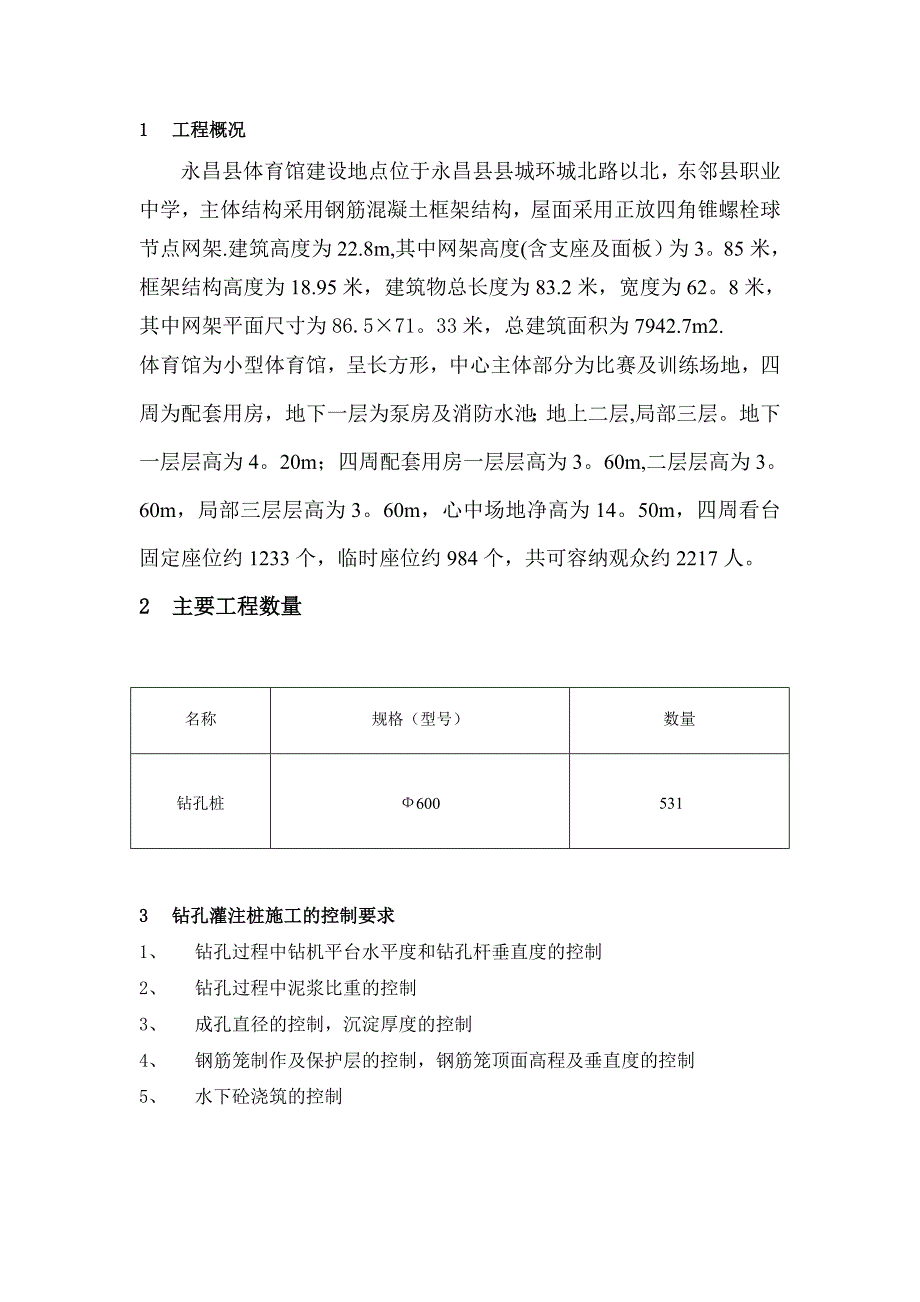 【施工方案】钻孔灌注桩施工方案(10)_第3页