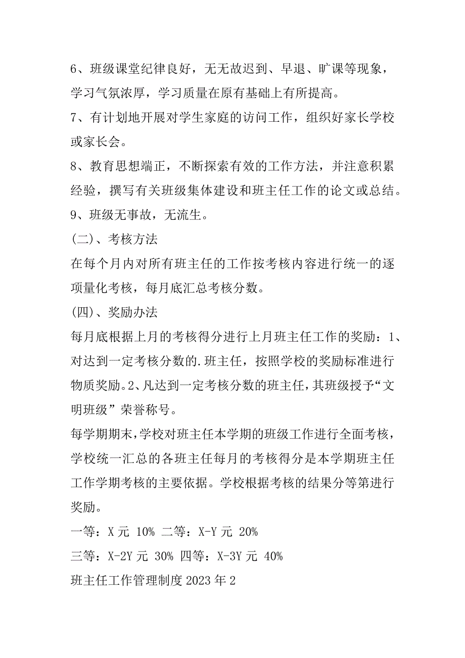 2023年年度班主任工作管理制度_第4页