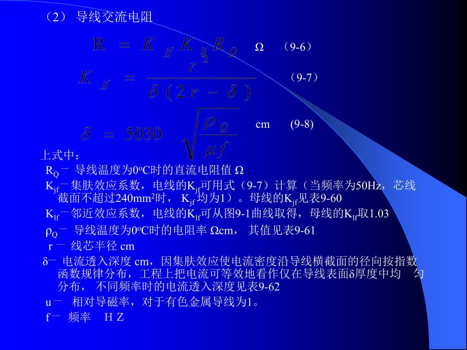 导线阻抗计算_第3页