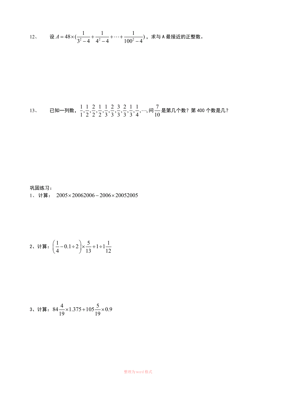 预备数学竞赛_第3页