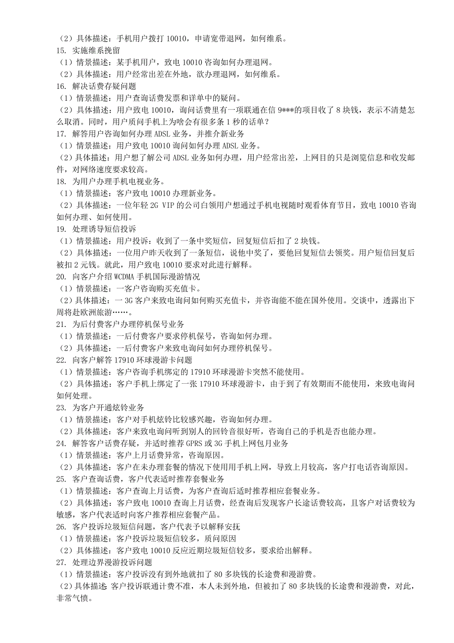 情景模拟测试题参考题_第2页