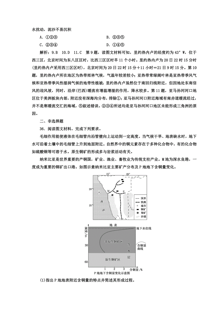 2020年高考地理通用版二轮专题复习创新 考前适应性仿真训练：六 Word版含答案_第4页