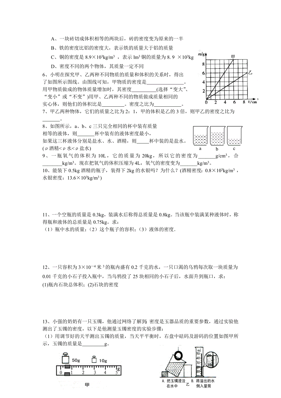 第十一章-多彩的物质世界中考复习_第3页