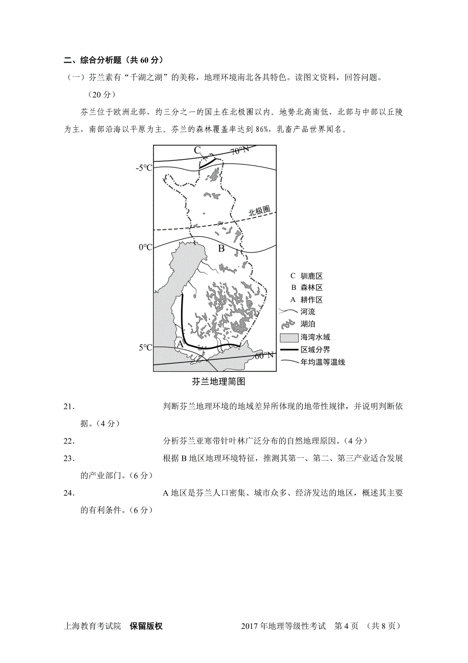 2017年上海市普通高中地理学业水平等级性考试(重绘+答案).doc_第4页